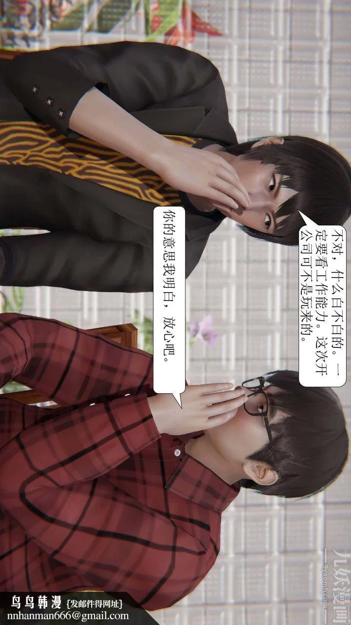 [3D]一夜暴富 - 第03章-03话 - page 27