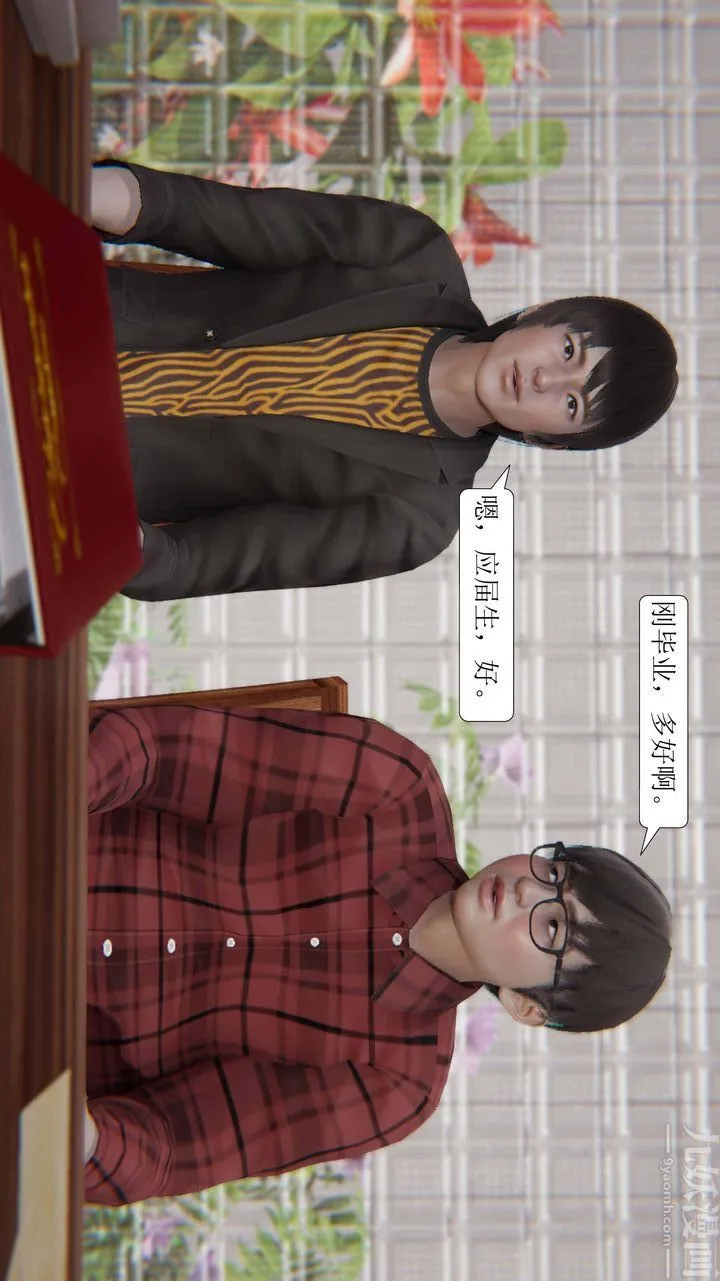 [3D]一夜暴富 - 第03章-03话 - page 32