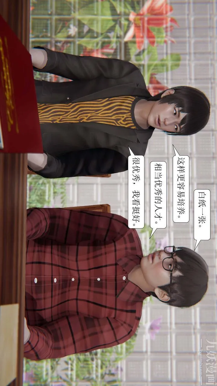 [3D]一夜暴富 - 第03章-03话 - page 40