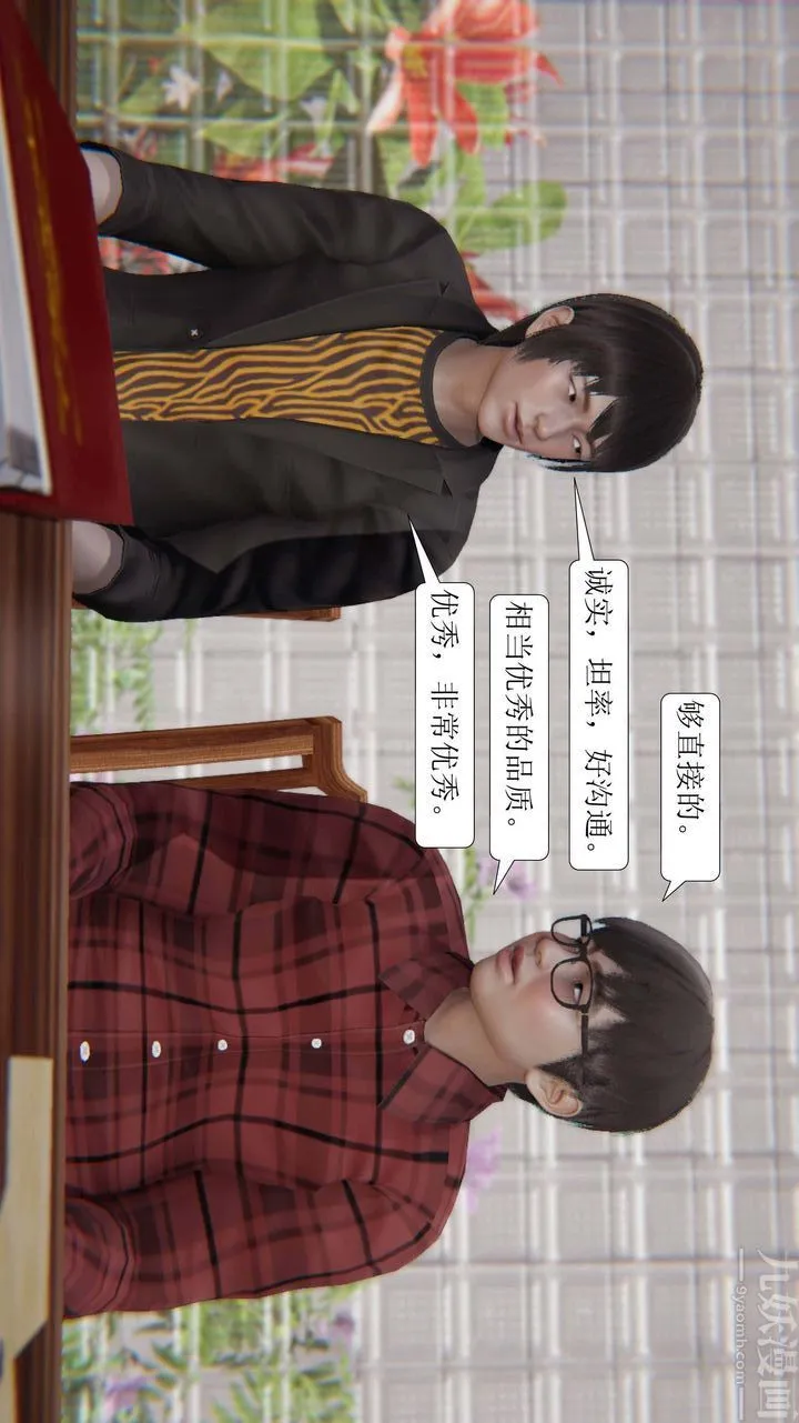 [3D]一夜暴富 - 第03章-03话 - page 43