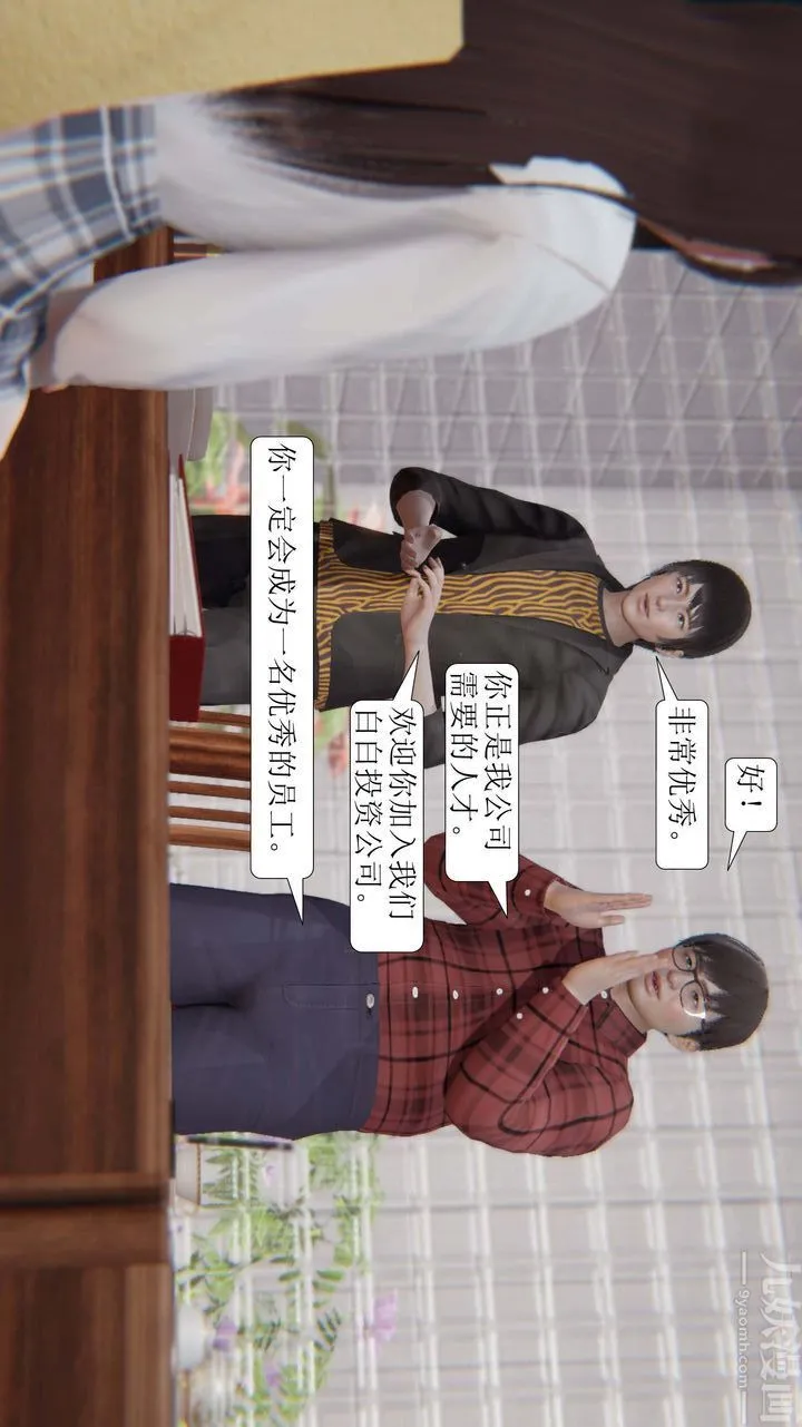 [3D]一夜暴富 - 第03章-03话 - page 47