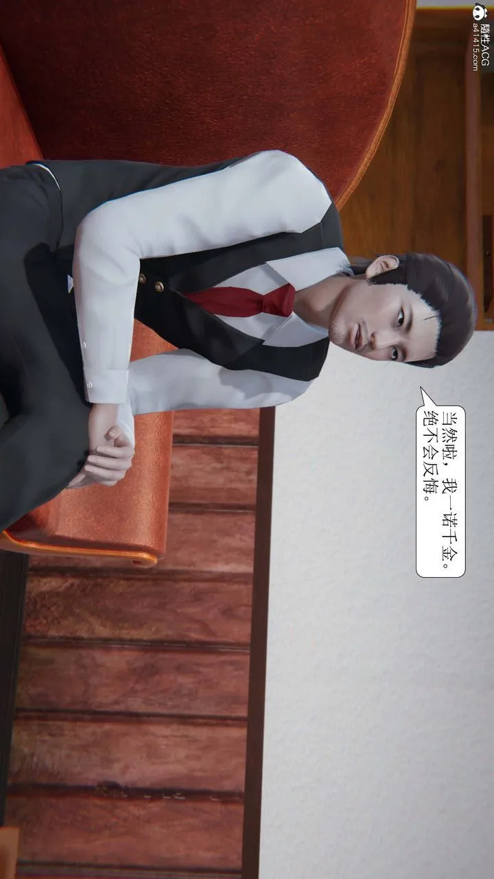 [3D]一夜暴富 - 第10章-01话 - page 4