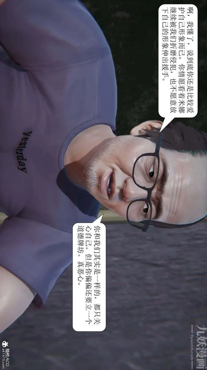 [3D]一夜暴富 - 第10章-01话 - page 18