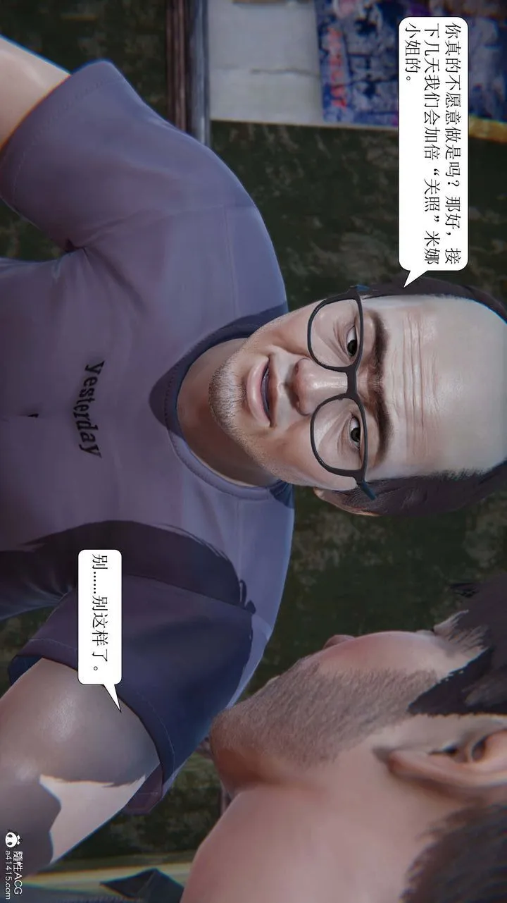 [3D]一夜暴富 - 第10章-01话 - page 19