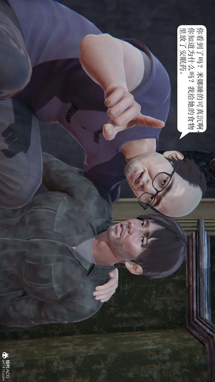 [3D]一夜暴富 - 第10章-01话 - page 20
