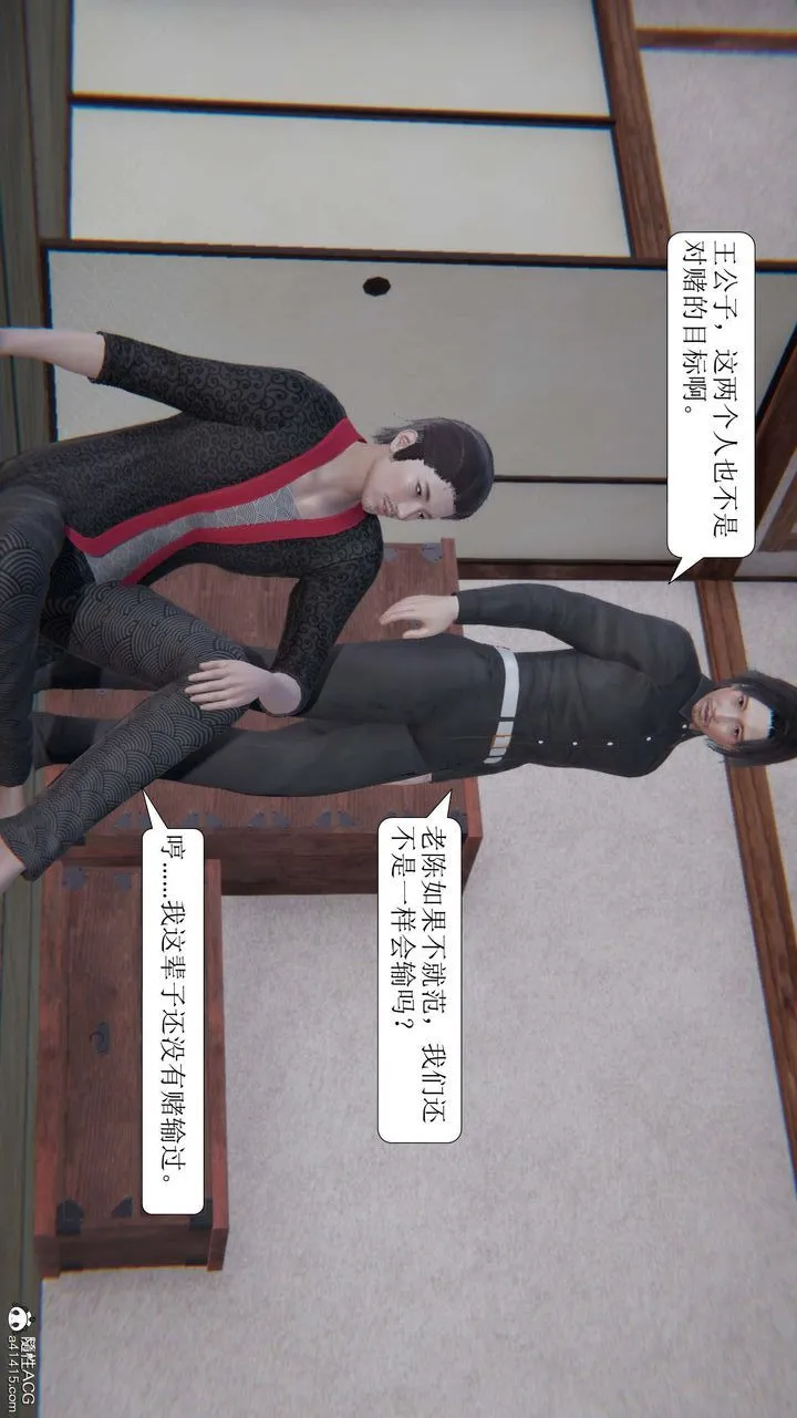 [3D]一夜暴富 - 第08章-01话 - page 33