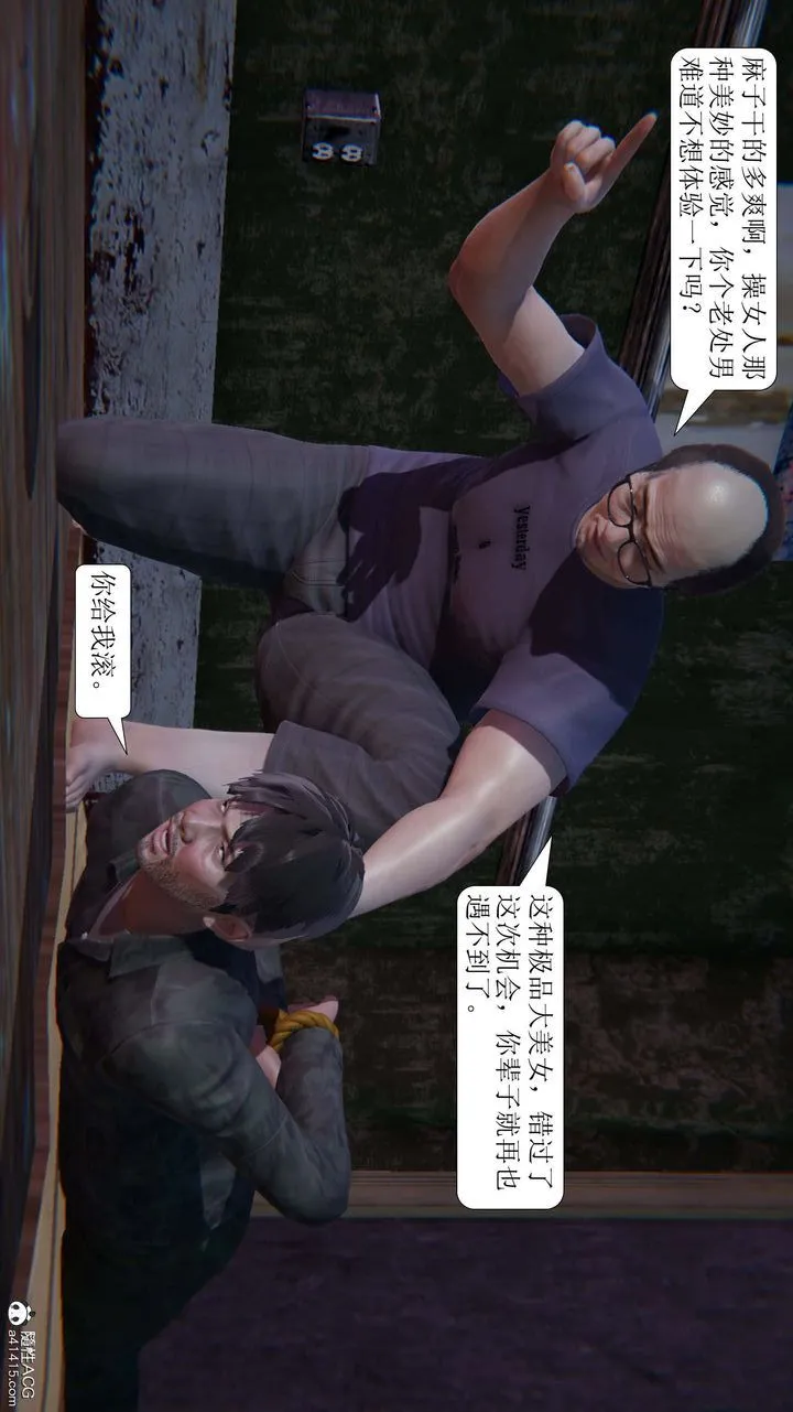 [3D]一夜暴富 - 第08章-01话 - page 44