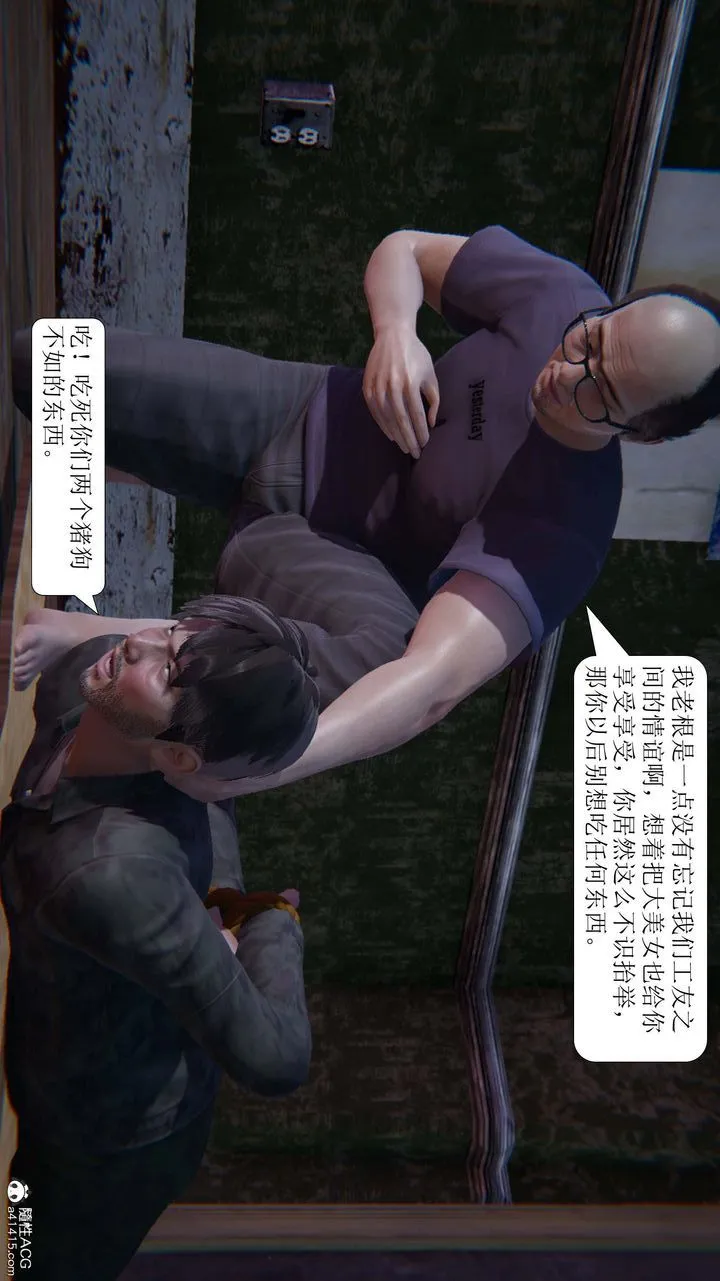 [3D]一夜暴富 - 第08章-01话 - page 45