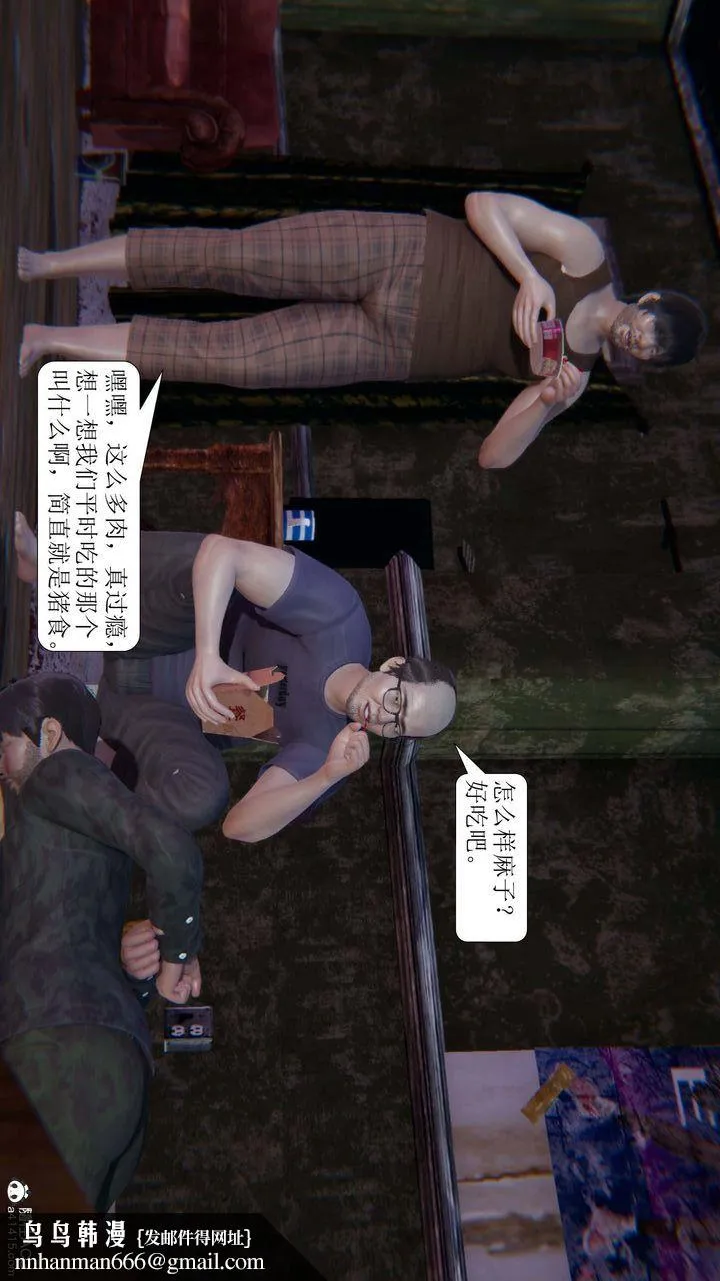 [3D]一夜暴富 - 第08章-01话 - page 60