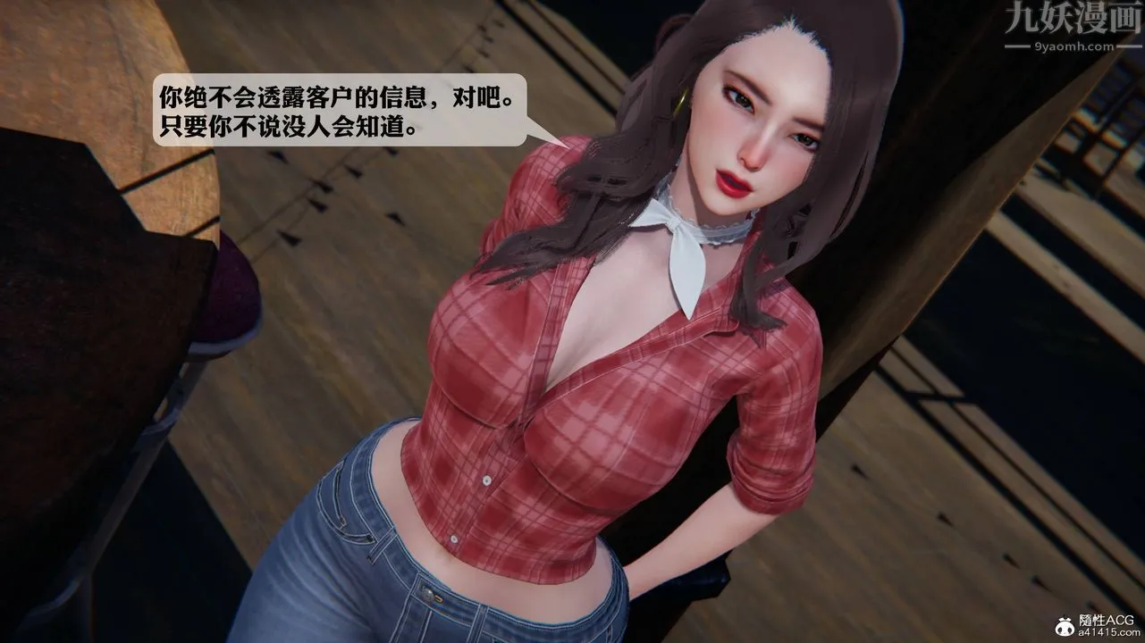 [3D]一夜暴富 - 第12章-02话 - page 29