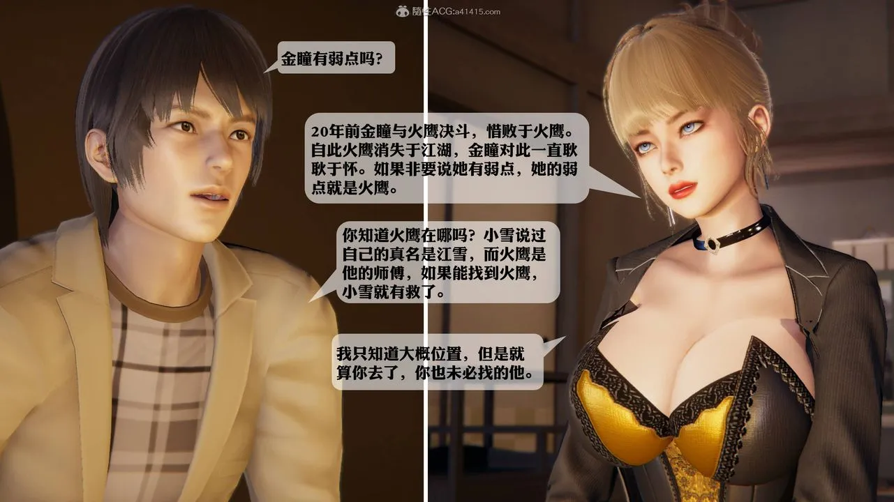 [3D]一夜暴富 - 第12章-02话 - page 36