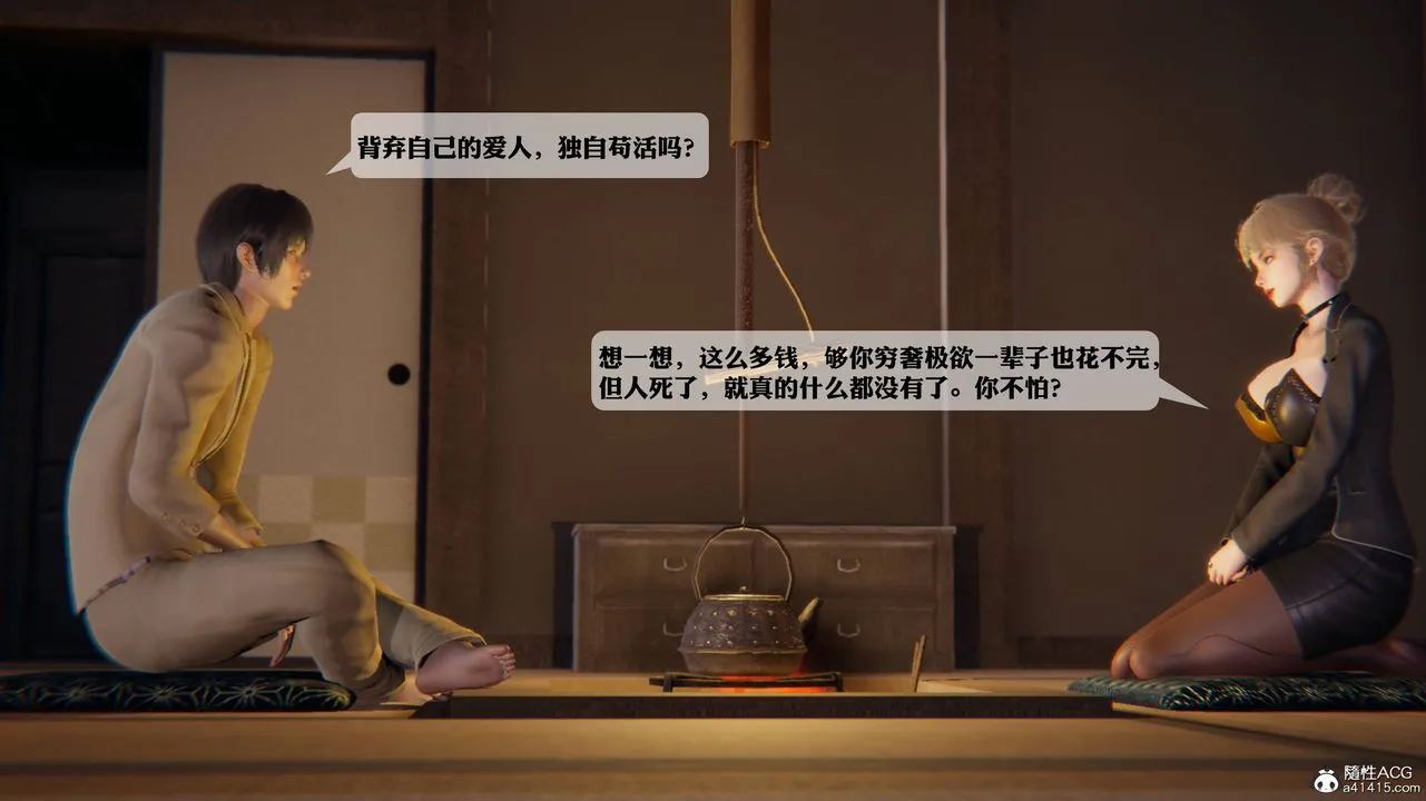 [3D]一夜暴富 - 第12章-02话 - page 41