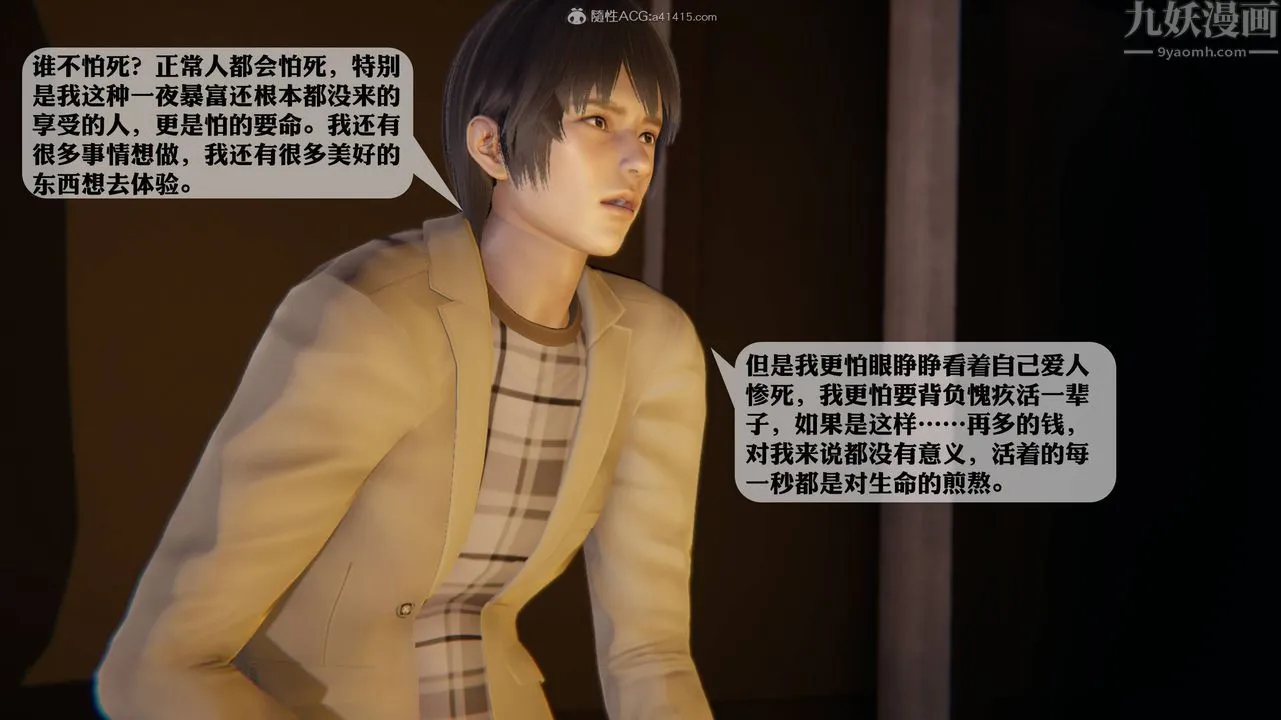 [3D]一夜暴富 - 第12章-02话 - page 42
