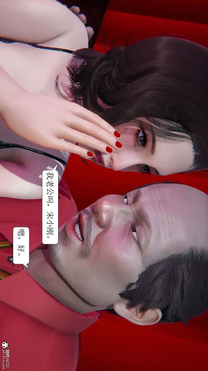 [3D]一夜暴富 - 第05章-04话 - page 17