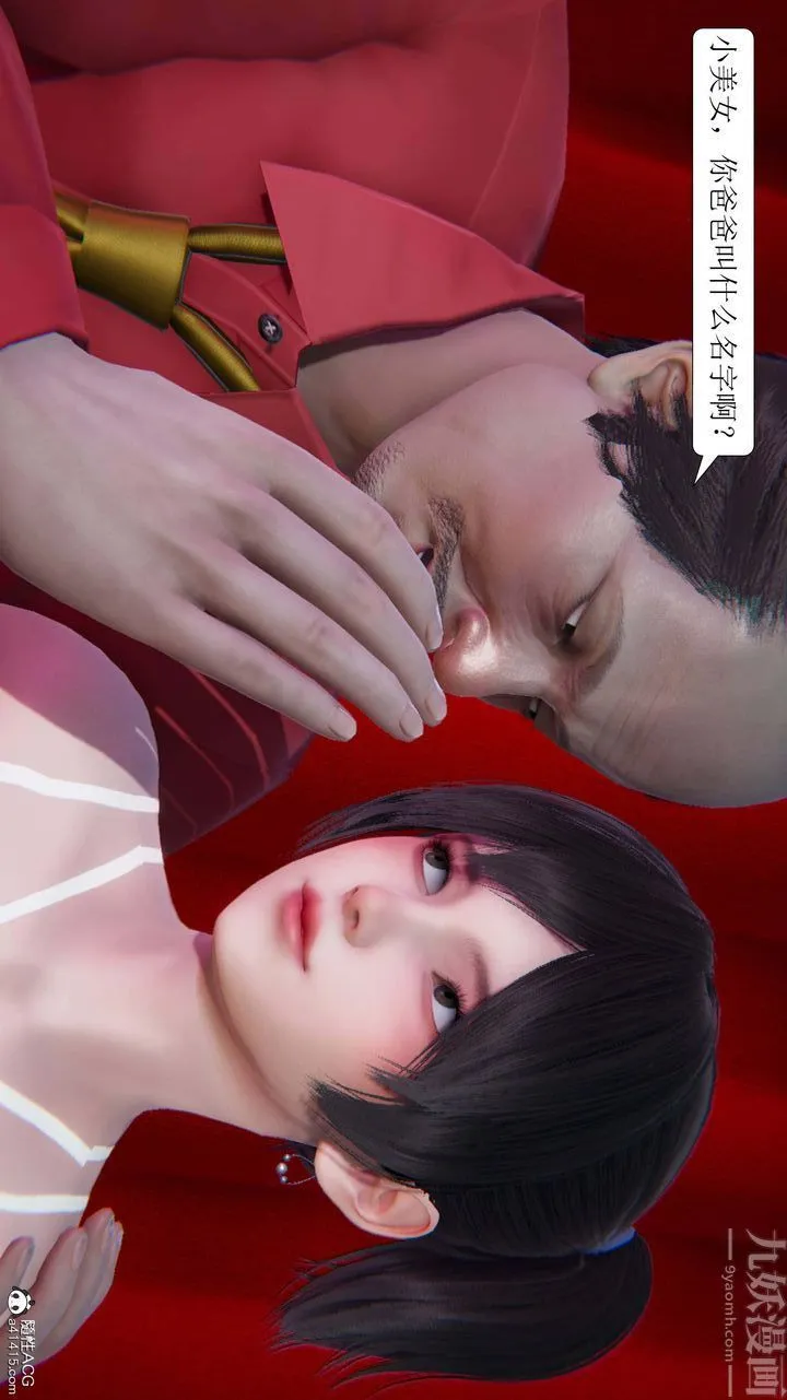 [3D]一夜暴富 - 第05章-04话 - page 18