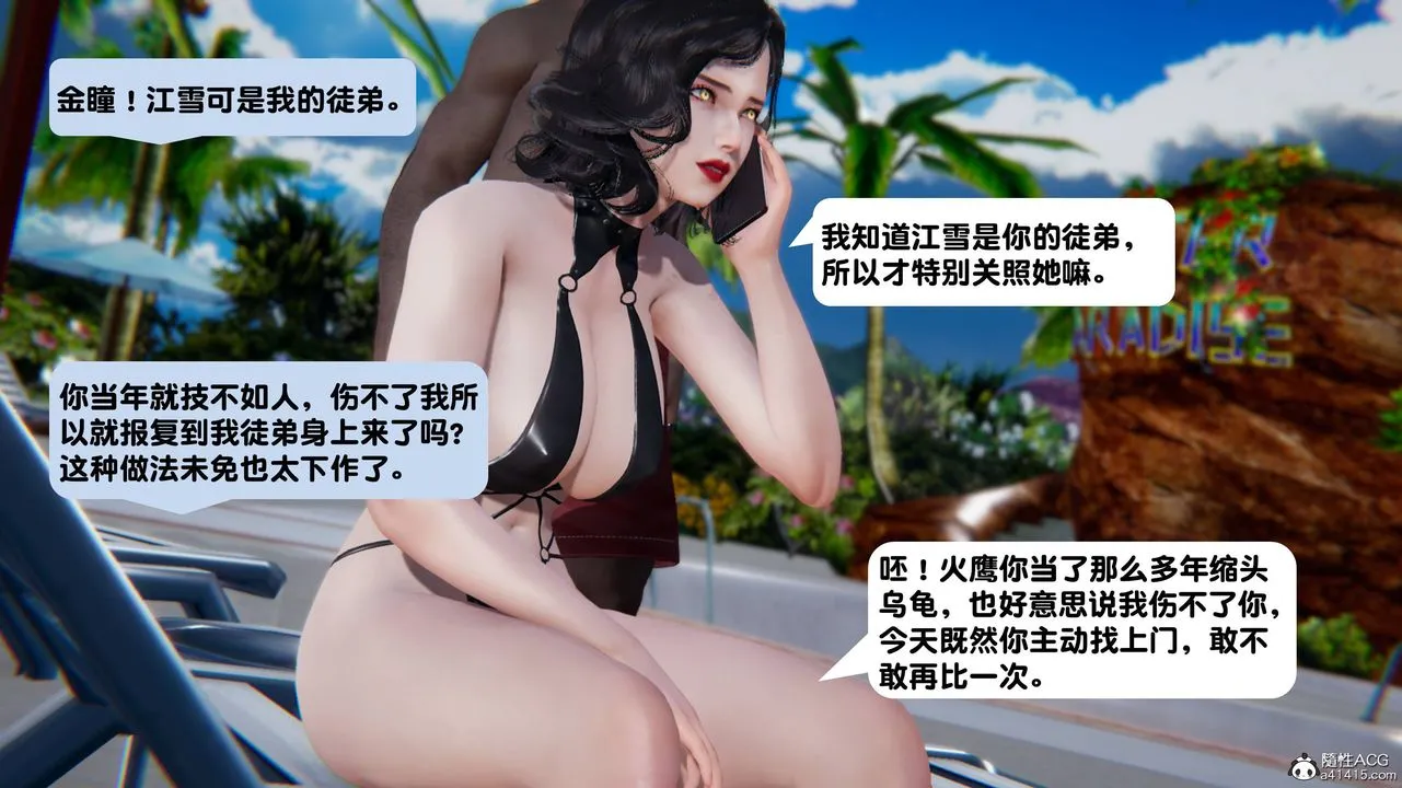 [3D]一夜暴富 - 第14章-02话 - page 22