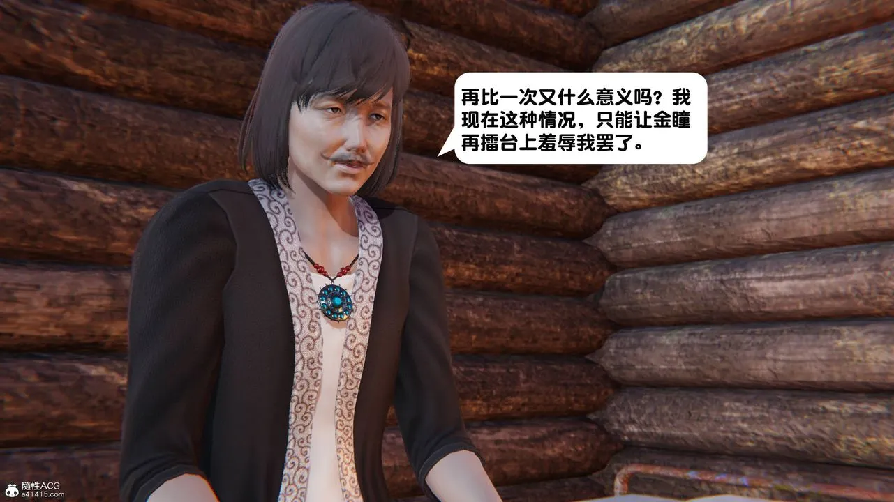 [3D]一夜暴富 - 第14章-02话 - page 28