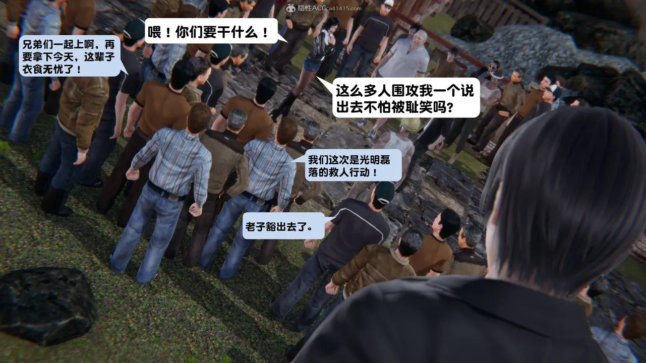 [3D]一夜暴富 - 第14章-02话 - page 51