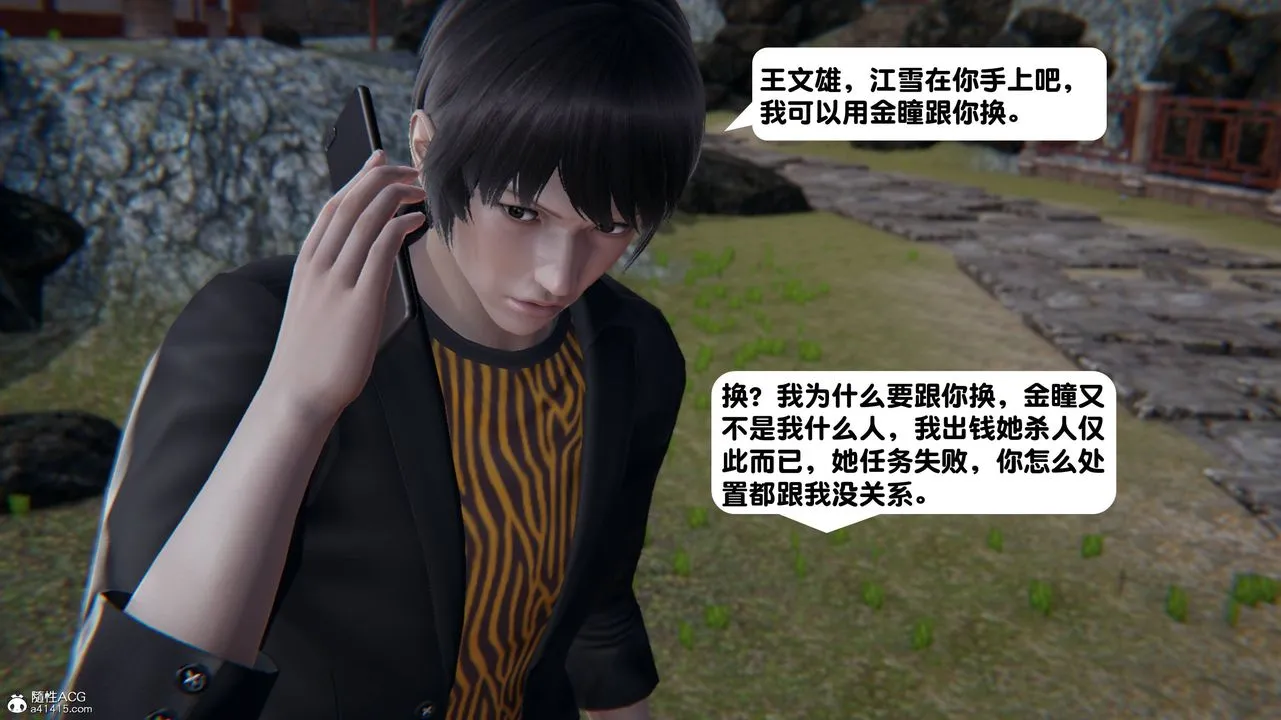[3D]一夜暴富 - 第14章-02话 - page 65
