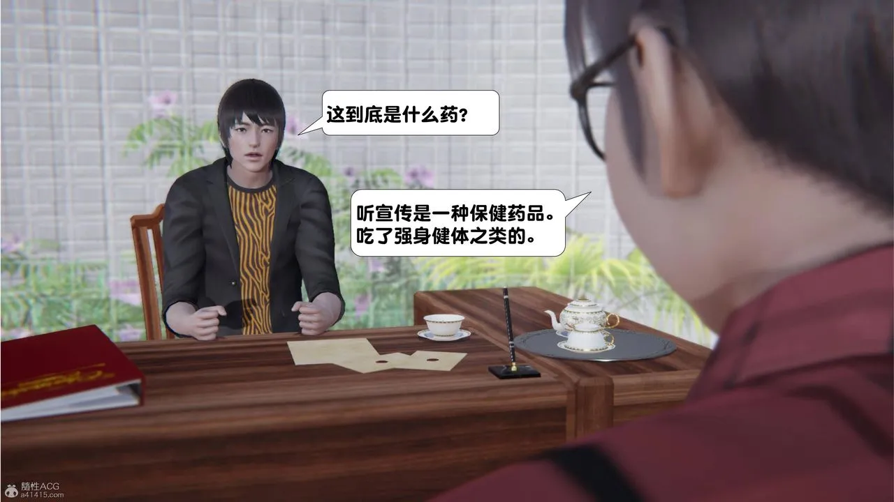 [3D]一夜暴富 - 第16章-02话 - page 30