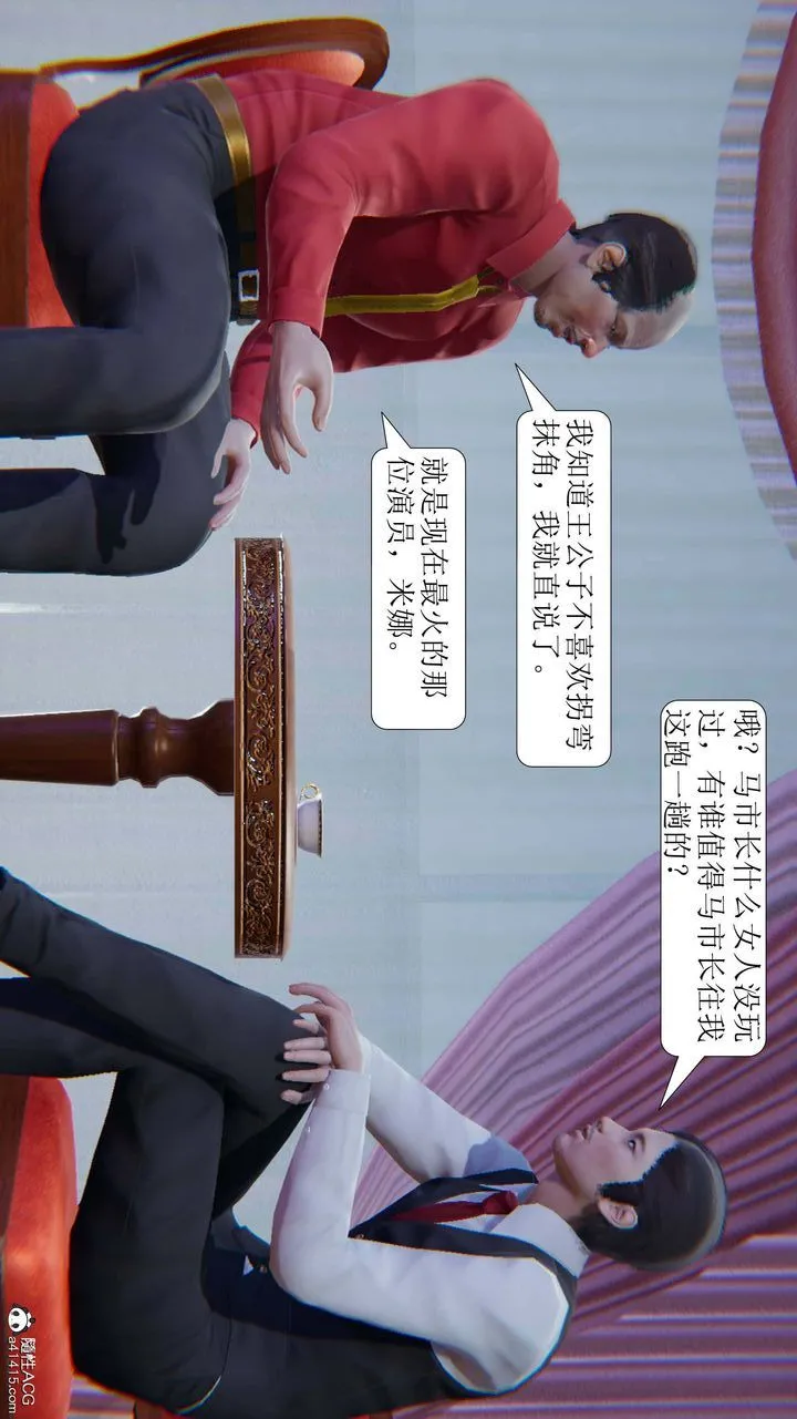 [3D]一夜暴富 - 第05章-05话 - page 41