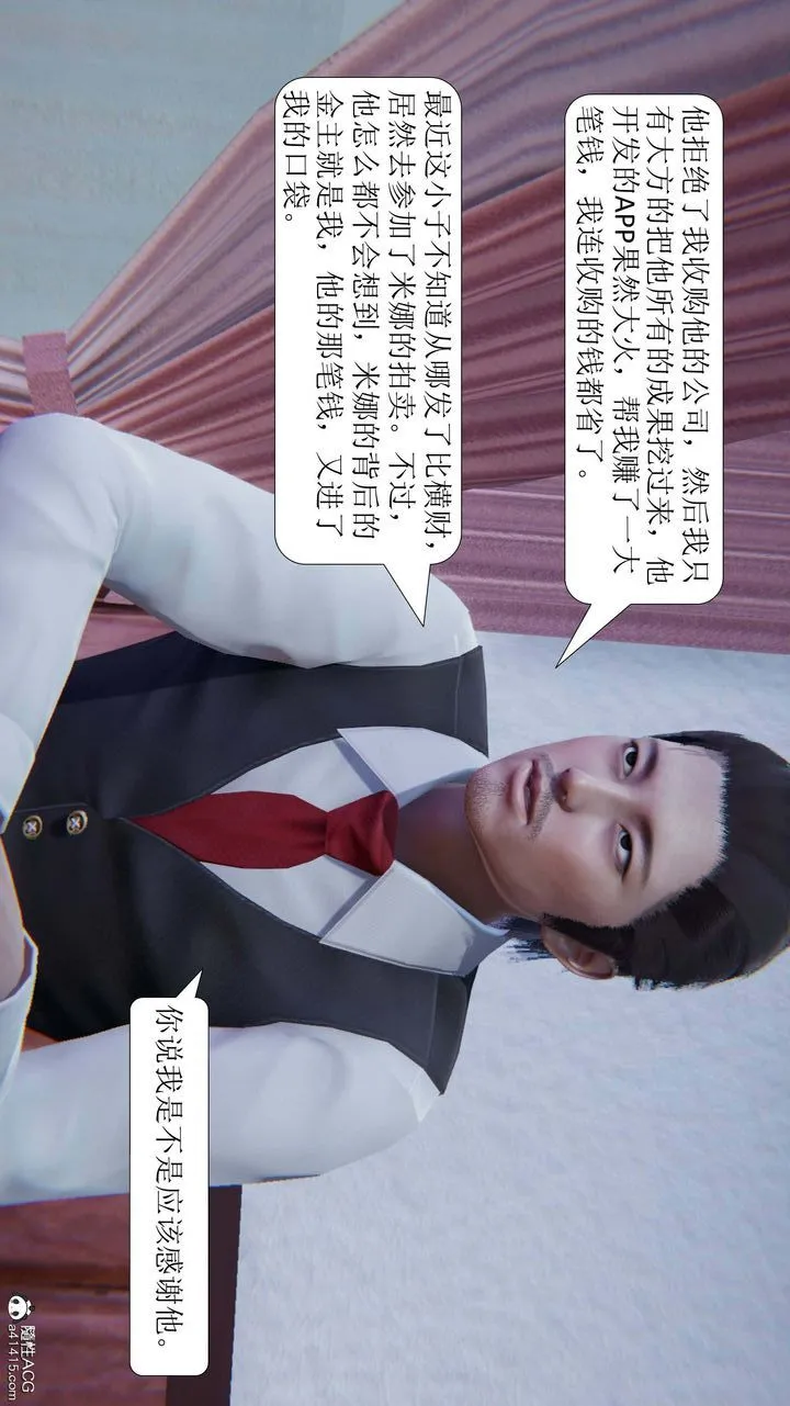 [3D]一夜暴富 - 第05章-05话 - page 45