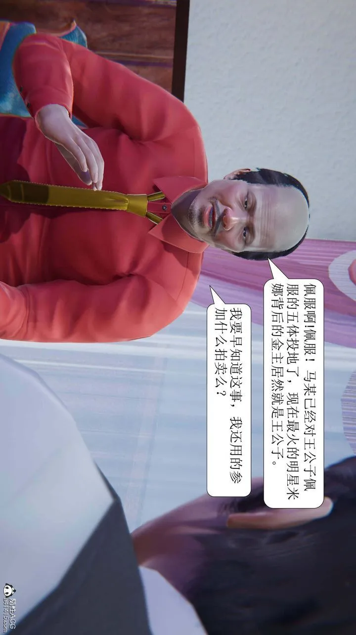 [3D]一夜暴富 - 第05章-05话 - page 46