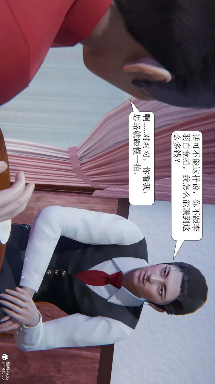 [3D]一夜暴富 - 第05章-05话 - page 47