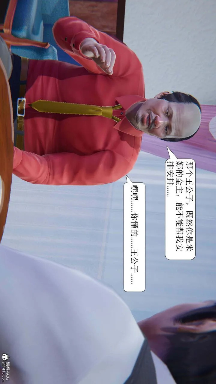 [3D]一夜暴富 - 第05章-05话 - page 48