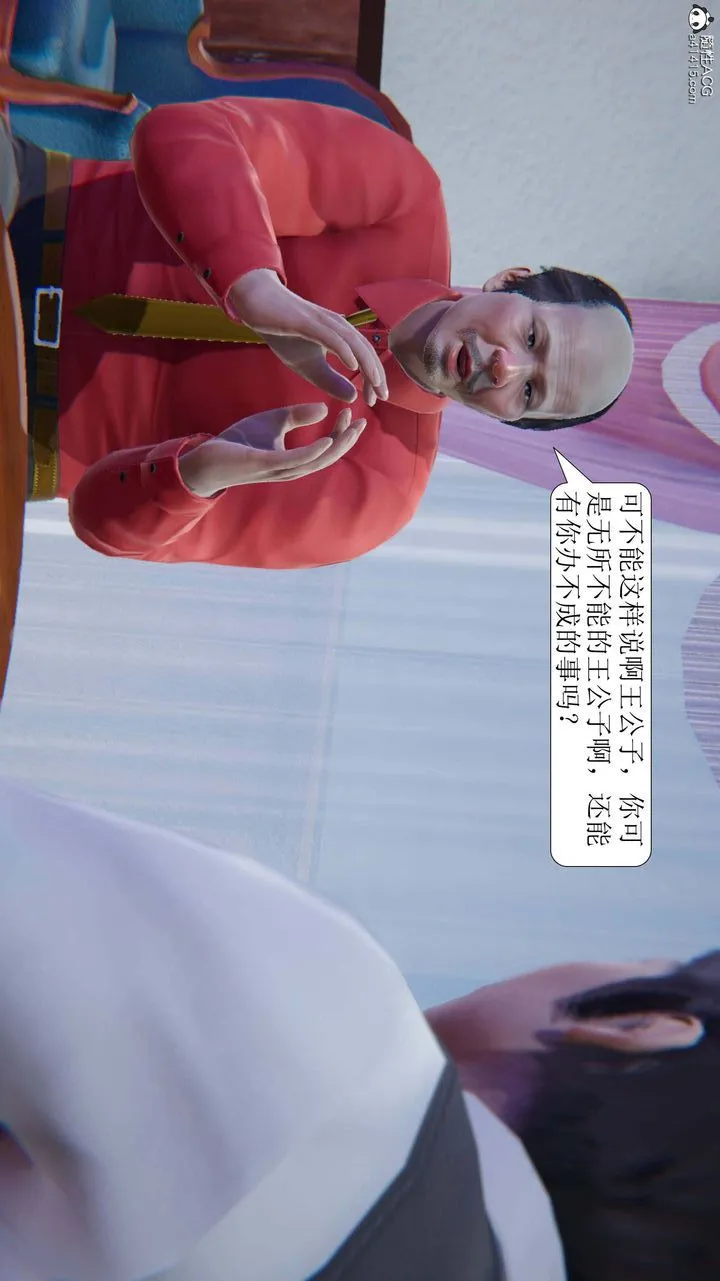 [3D]一夜暴富 - 第05章-05话 - page 50