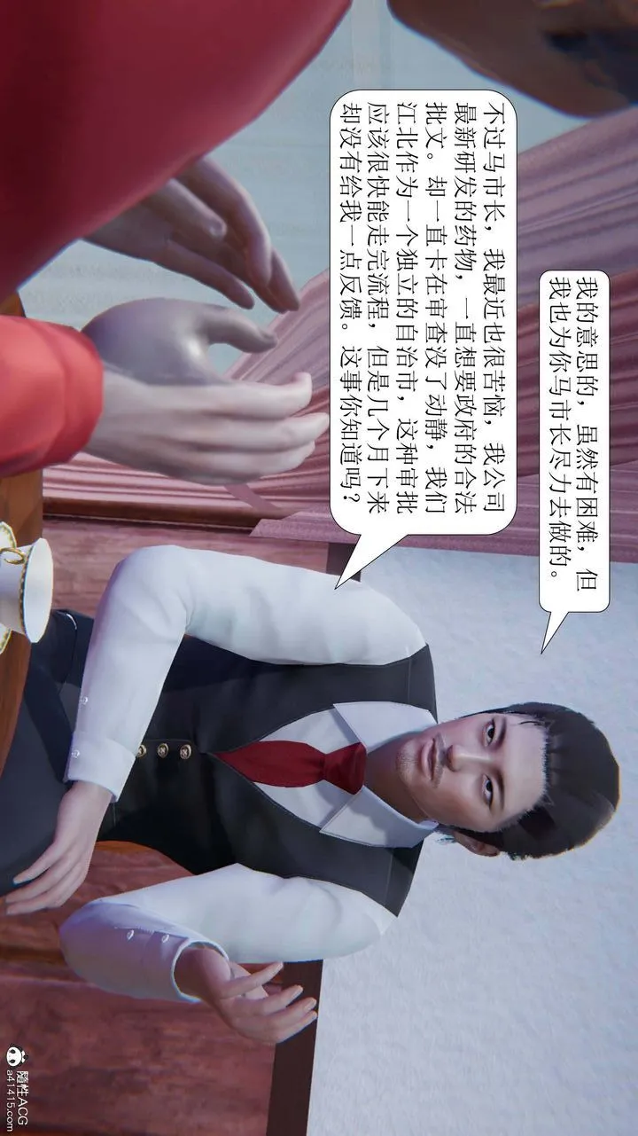 [3D]一夜暴富 - 第05章-05话 - page 51
