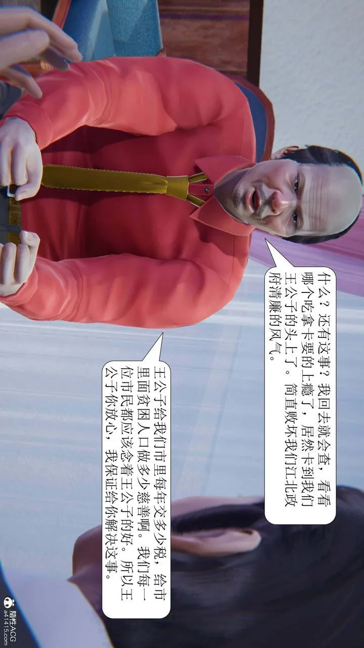 [3D]一夜暴富 - 第05章-05话 - page 52