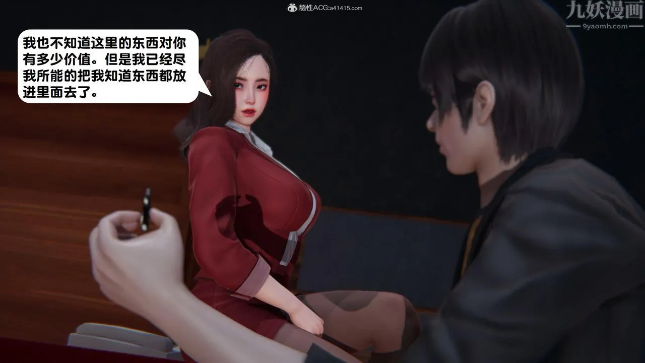[3D]一夜暴富 - 第15章-03话 - page 50