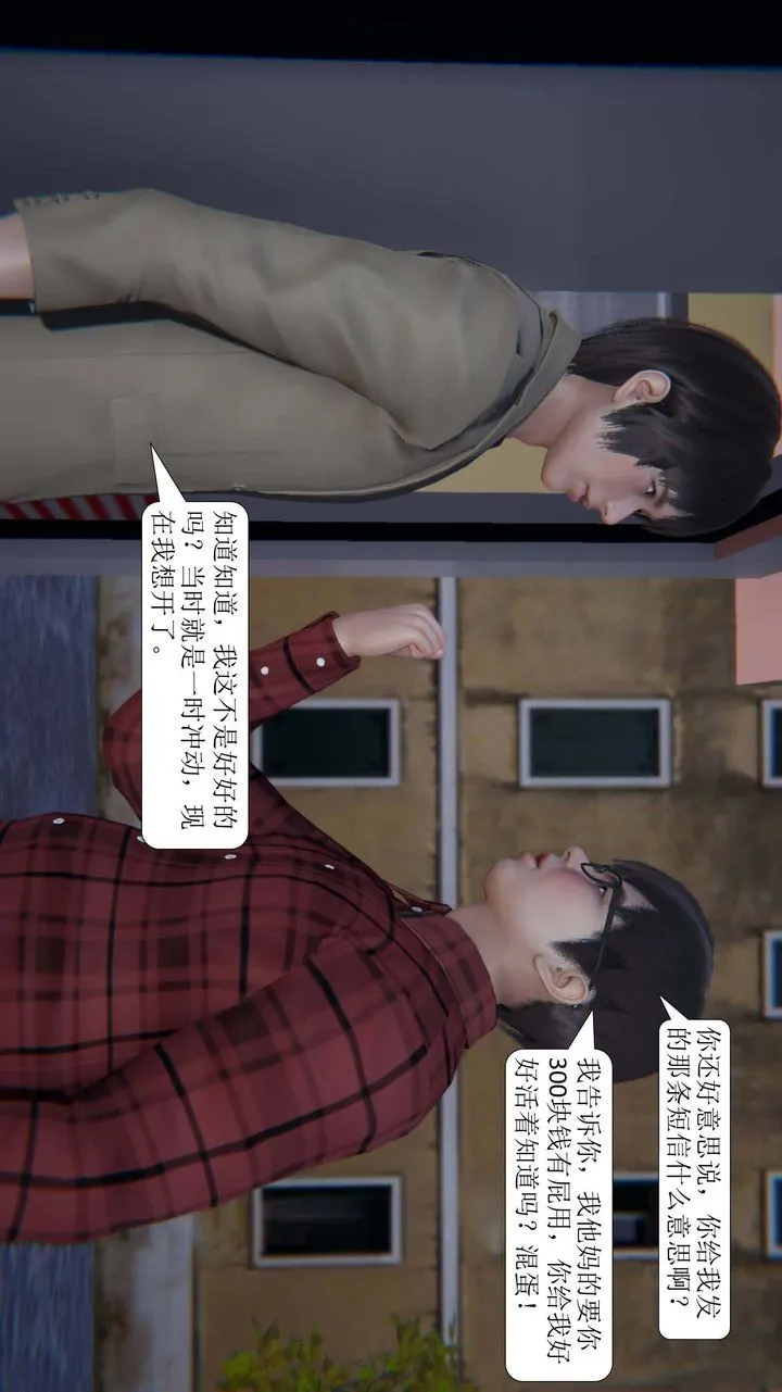 [3D]一夜暴富 - 第02章-01话 - page 7
