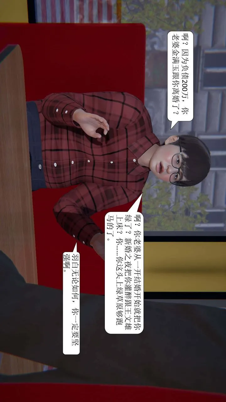 [3D]一夜暴富 - 第02章-01话 - page 9