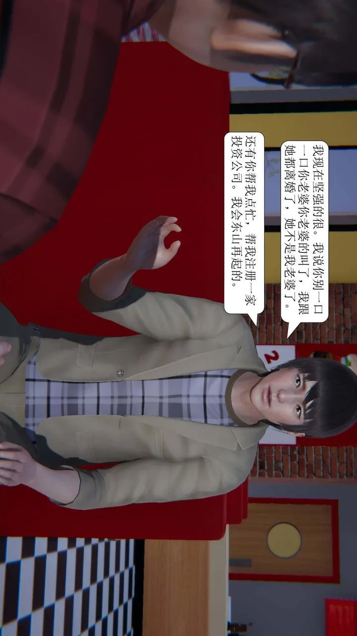 [3D]一夜暴富 - 第02章-01话 - page 10
