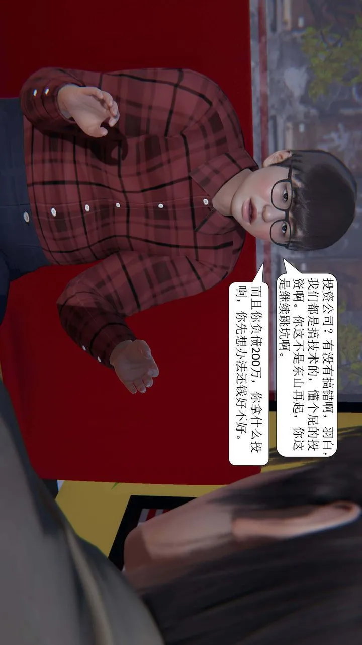 [3D]一夜暴富 - 第02章-01话 - page 11