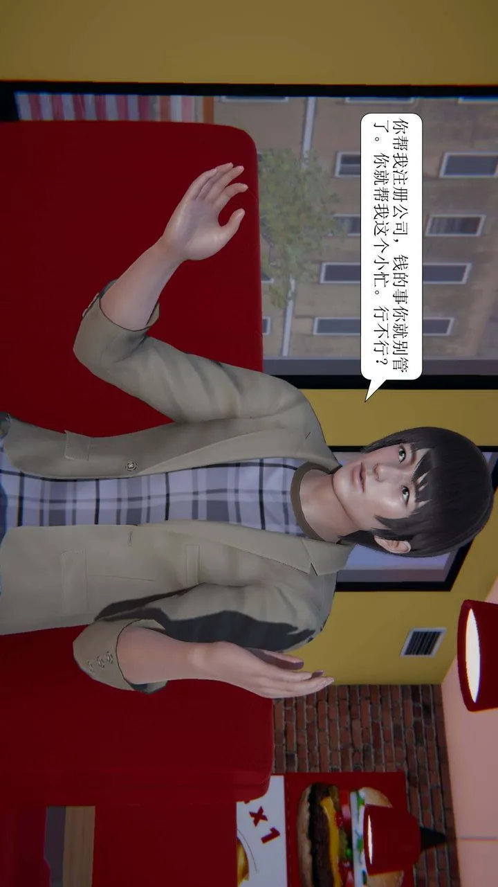 [3D]一夜暴富 - 第02章-01话 - page 12