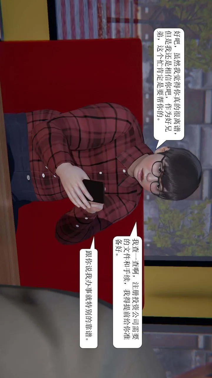 [3D]一夜暴富 - 第02章-01话 - page 13