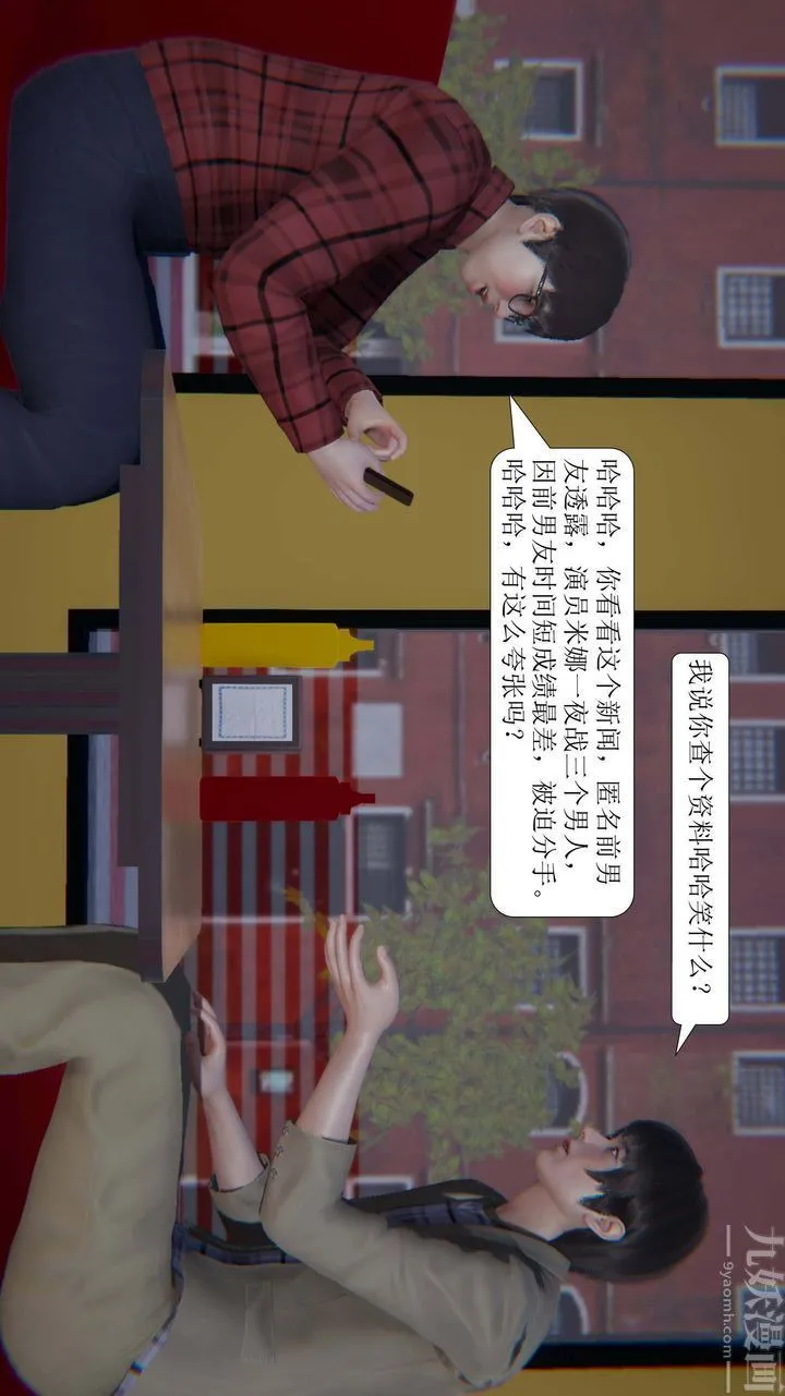 [3D]一夜暴富 - 第02章-01话 - page 15