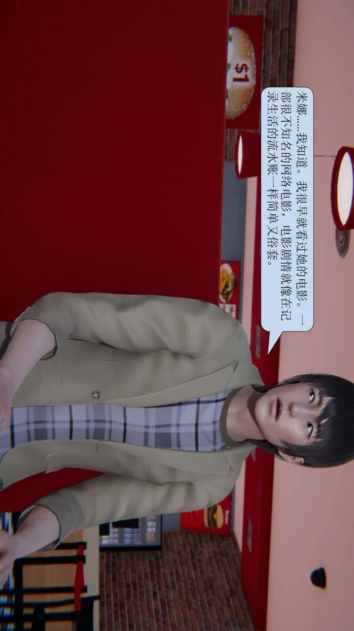 [3D]一夜暴富 - 第02章-01话 - page 16