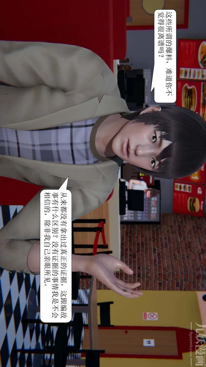 [3D]一夜暴富 - 第02章-01话 - page 59