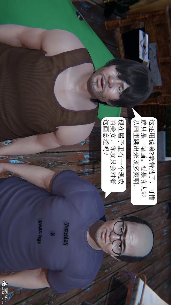 [3D]一夜暴富 - 第07章-03话 - page 5