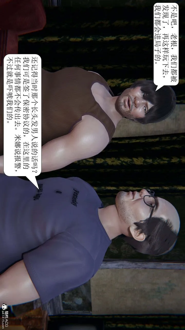 [3D]一夜暴富 - 第07章-03话 - page 6