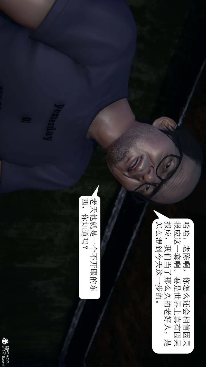 [3D]一夜暴富 - 第07章-03话 - page 8