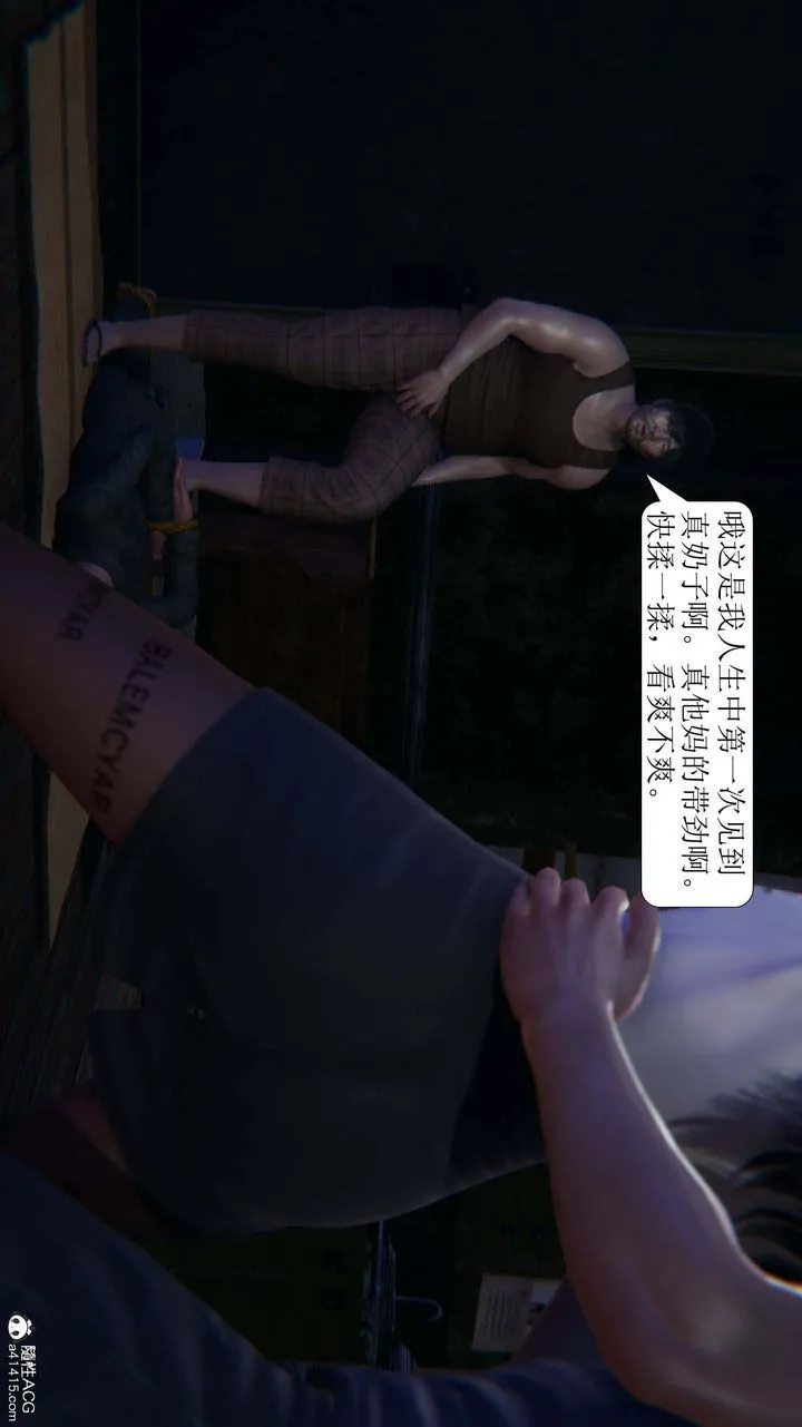 [3D]一夜暴富 - 第07章-03话 - page 15