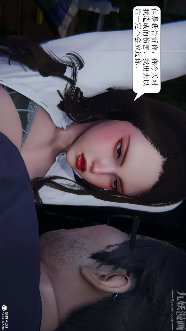 [3D]一夜暴富 - 第07章-03话 - page 39