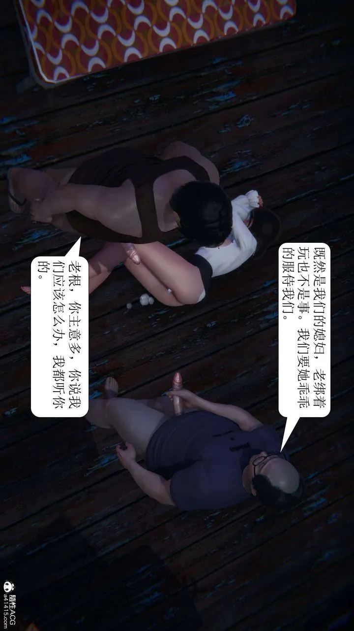 [3D]一夜暴富 - 第07章-03话 - page 58