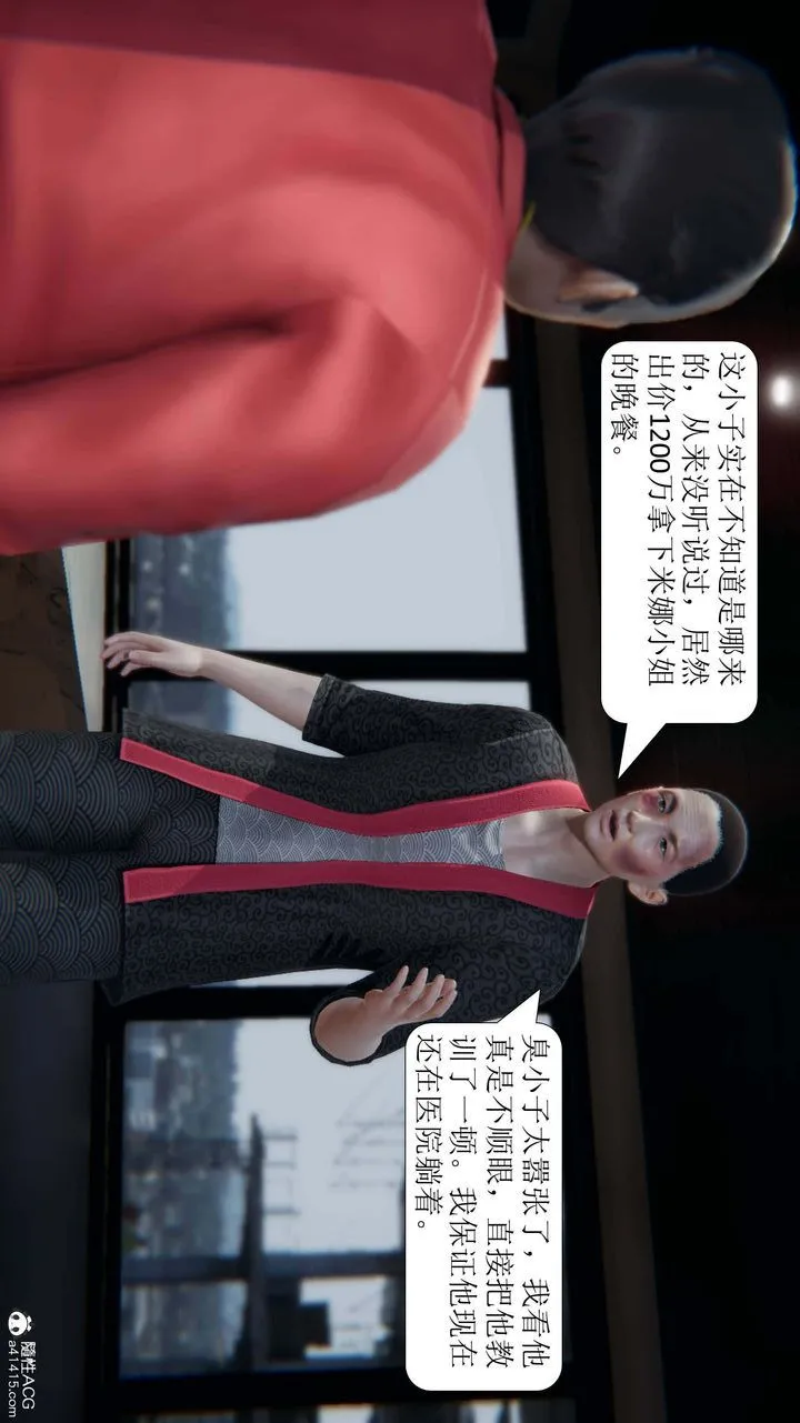 [3D]一夜暴富 - 第05章-01话 - page 3