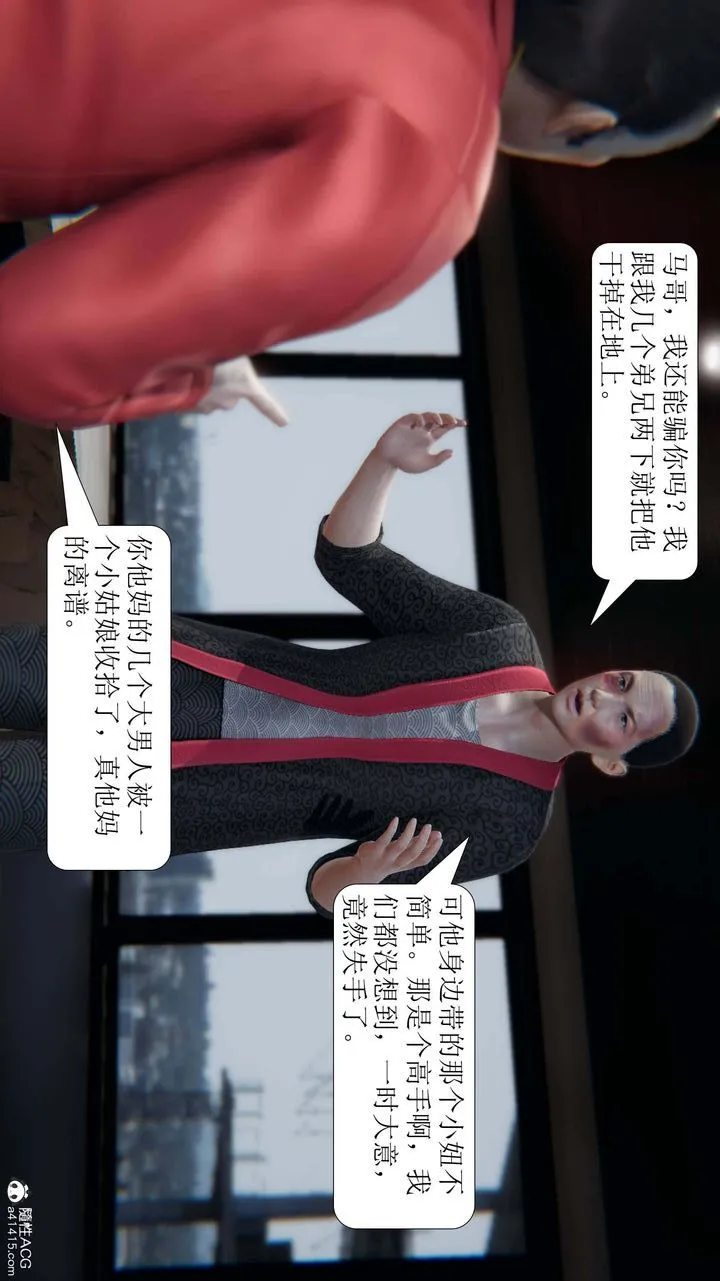 [3D]一夜暴富 - 第05章-01话 - page 5